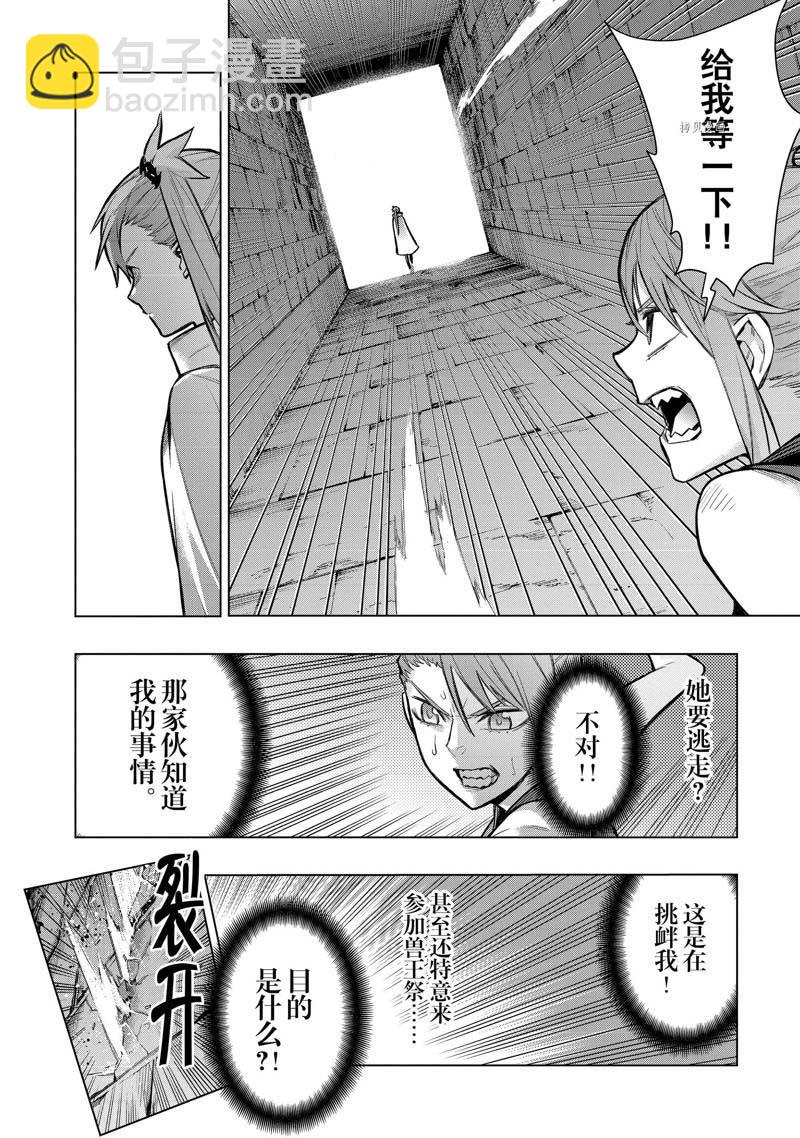 《黑之召唤士》第105话 第10页