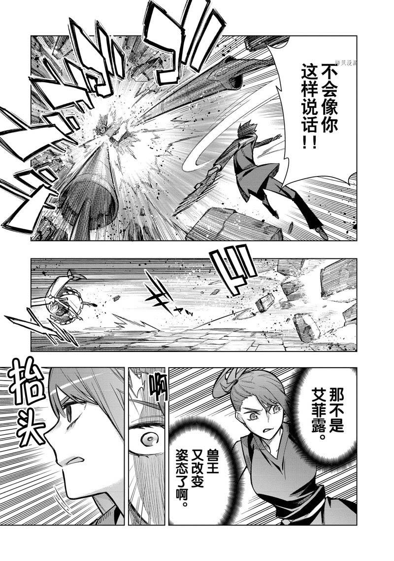 《黑之召唤士》第105话 第13页