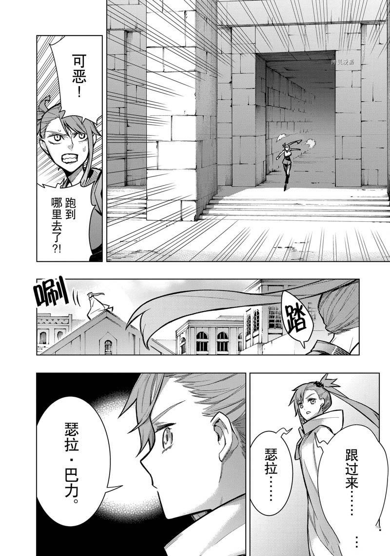 《黑之召唤士》第105话 第14页
