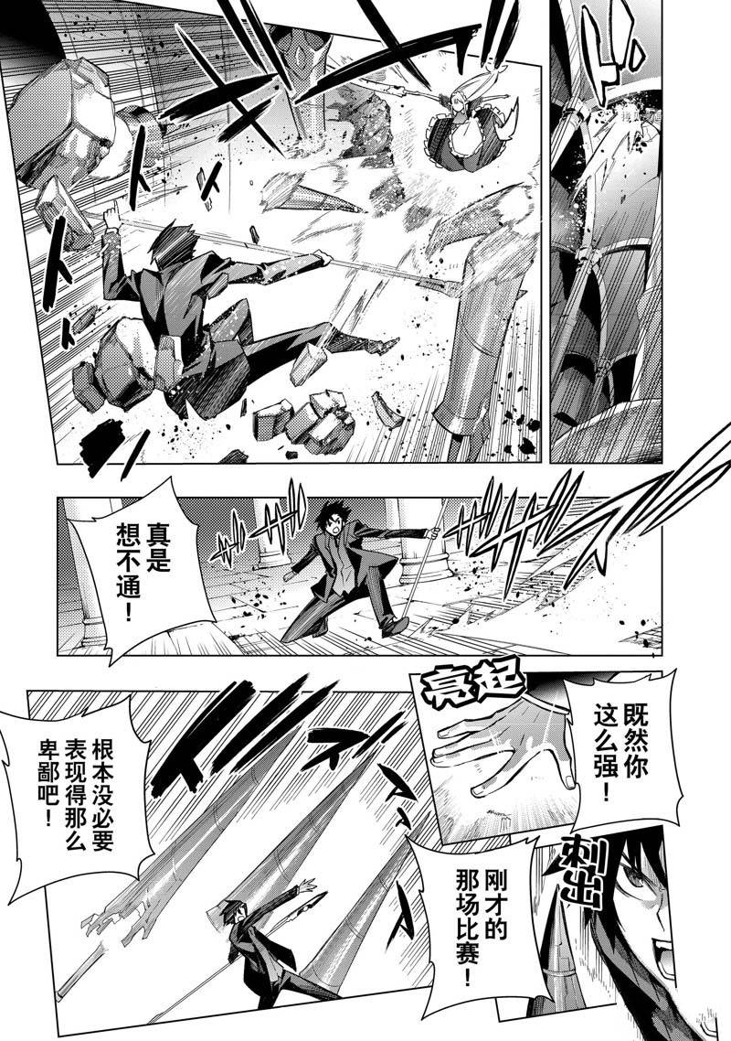 《黑之召唤士》第105话 第15页