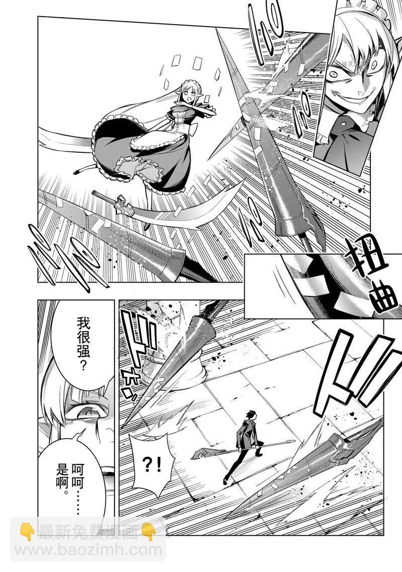 《黑之召唤士》第105话 第16页