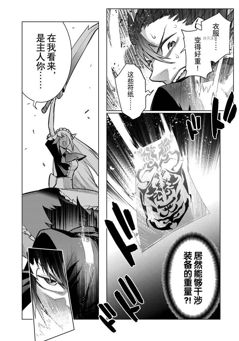 《黑之召唤士》第105话 第18页