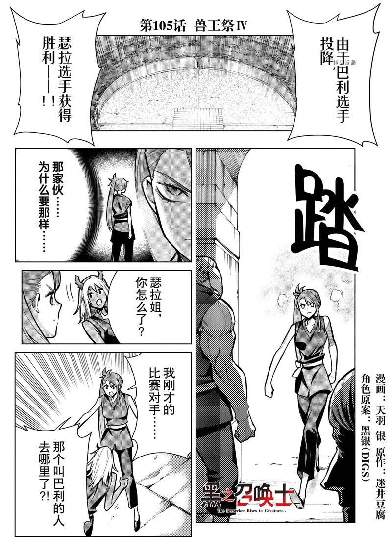 《黑之召唤士》第105话 第1页