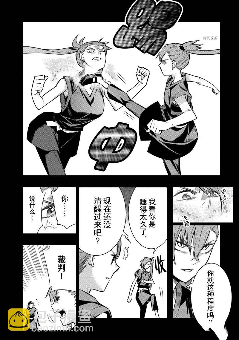 《黑之召唤士》第105话 第4页