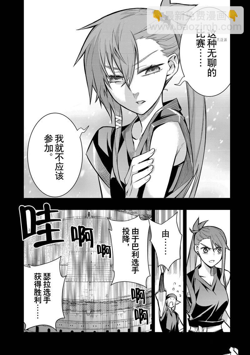 《黑之召唤士》第105话 第6页