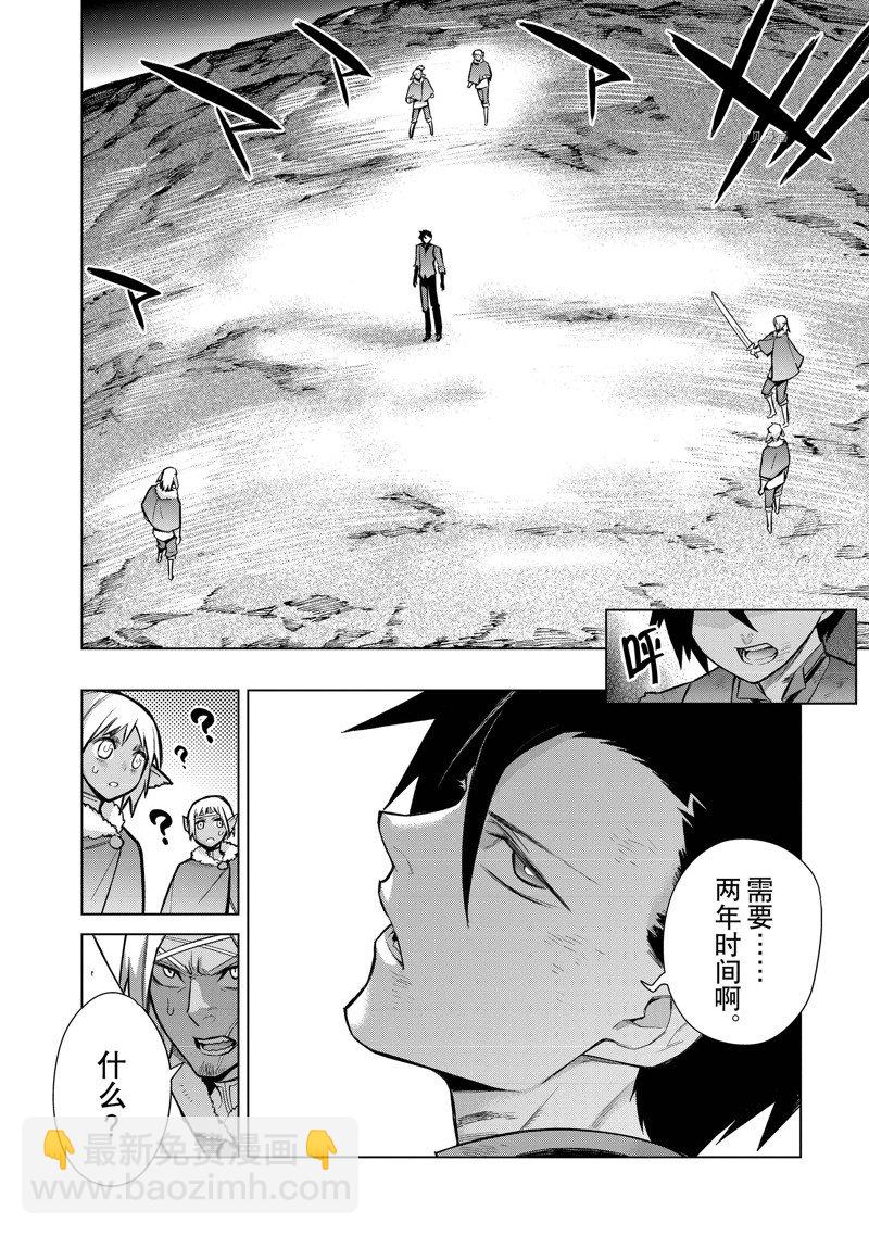 《黑之召唤士》第108话 第10页