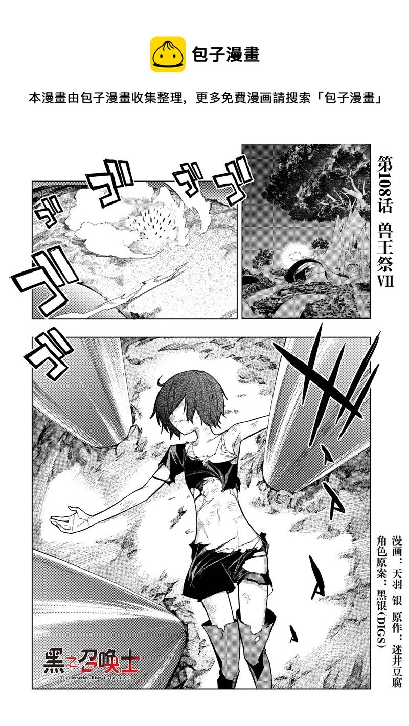 《黑之召唤士》第108话 第1页