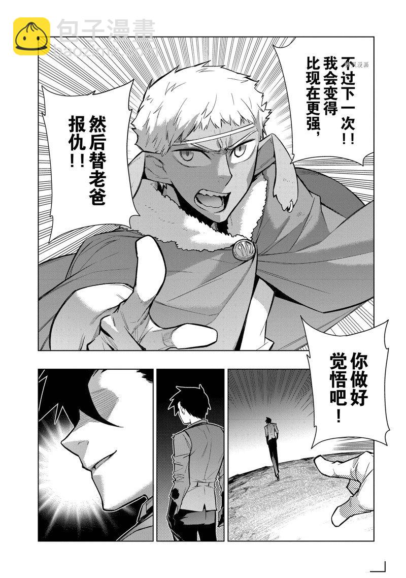 《黑之召唤士》第108话 第20页