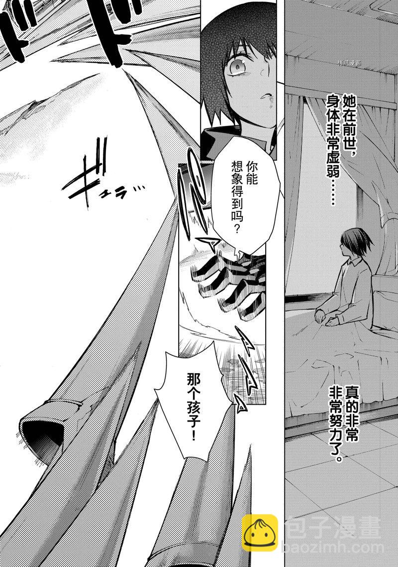 《黑之召唤士》第107话 第16页