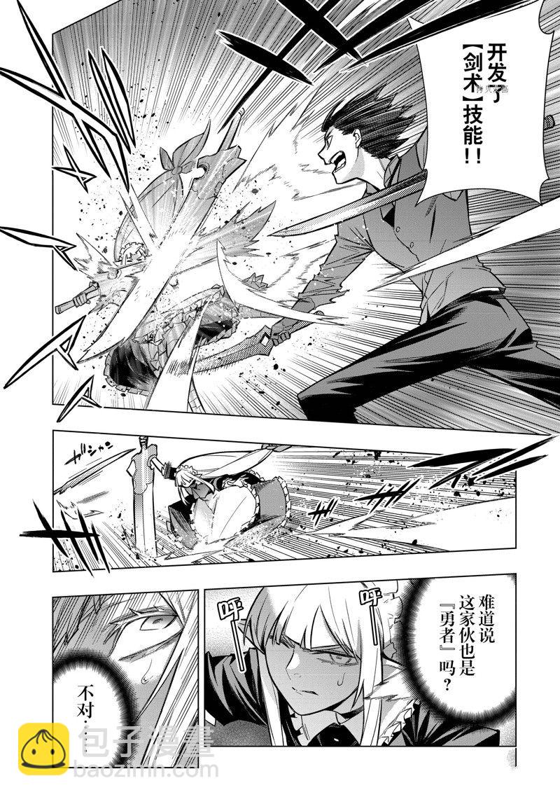 《黑之召唤士》第107话 第2页