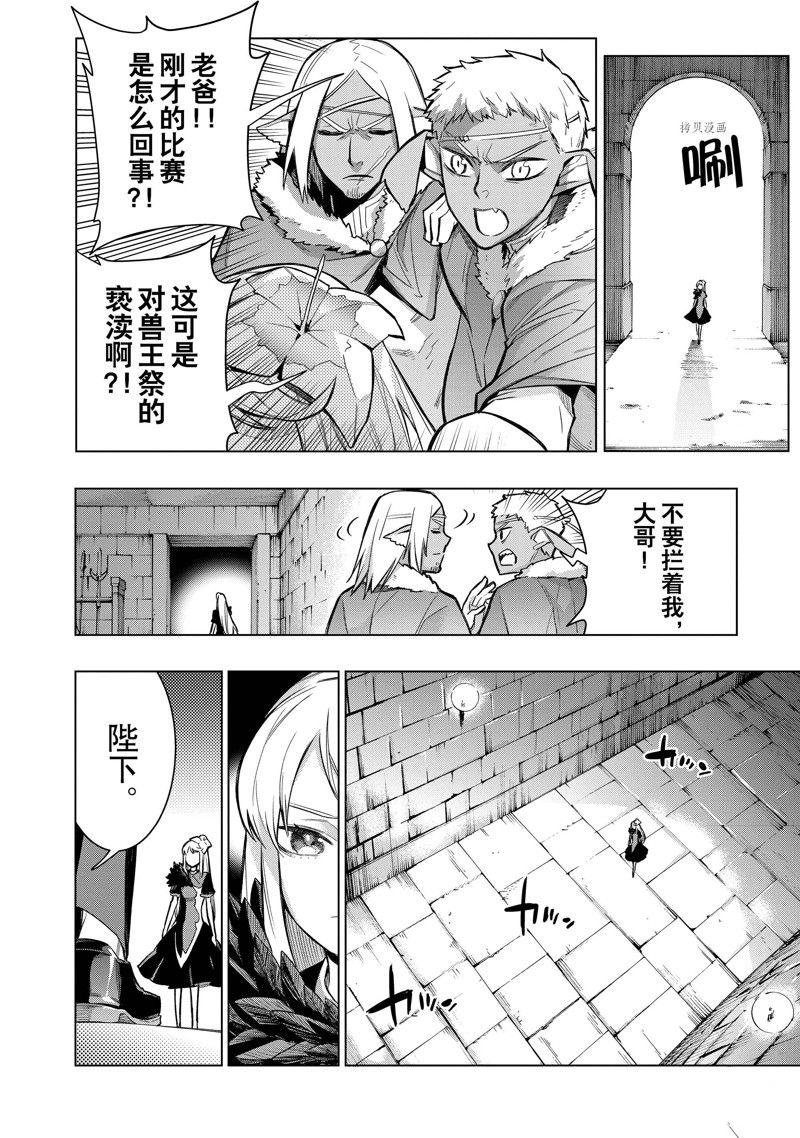 《黑之召唤士》第104话 第10页