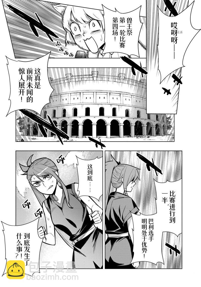《黑之召唤士》第104话 第19页