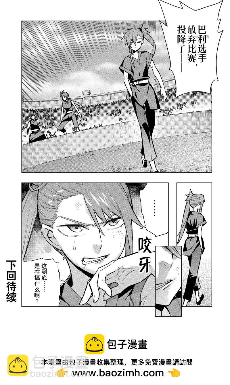 《黑之召唤士》第104话 第20页