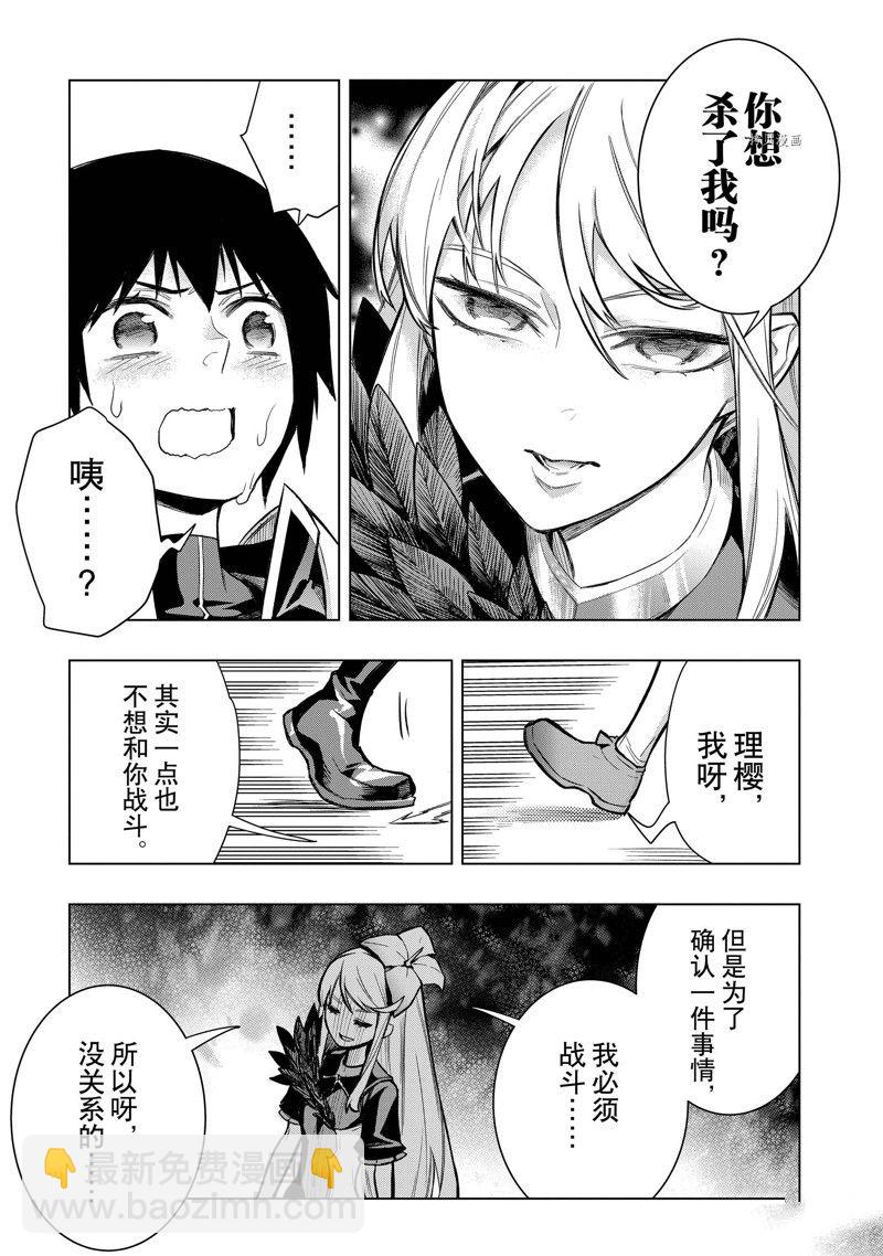 《黑之召唤士》第104话 第3页
