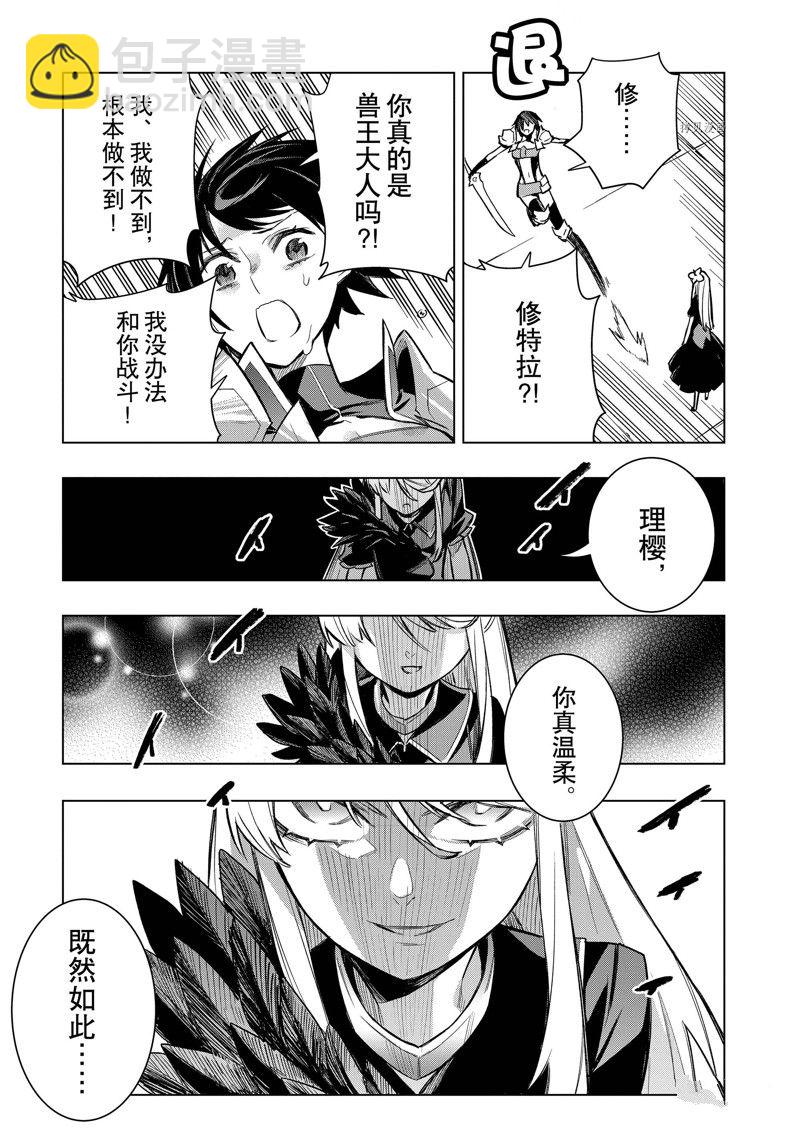 《黑之召唤士》第104话 第5页