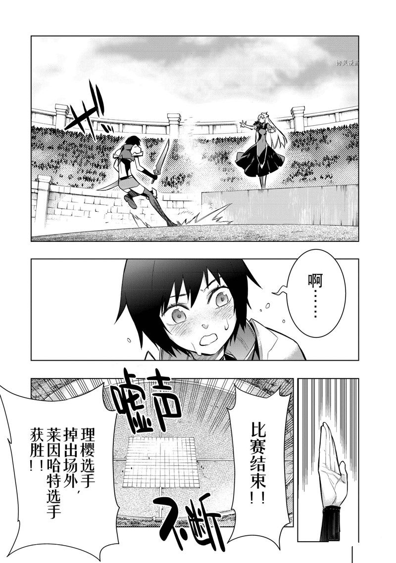 《黑之召唤士》第104话 第7页