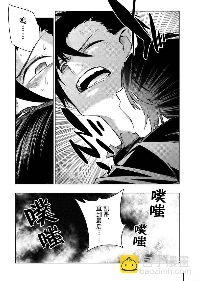 《黑之召唤士》第107话 第13页