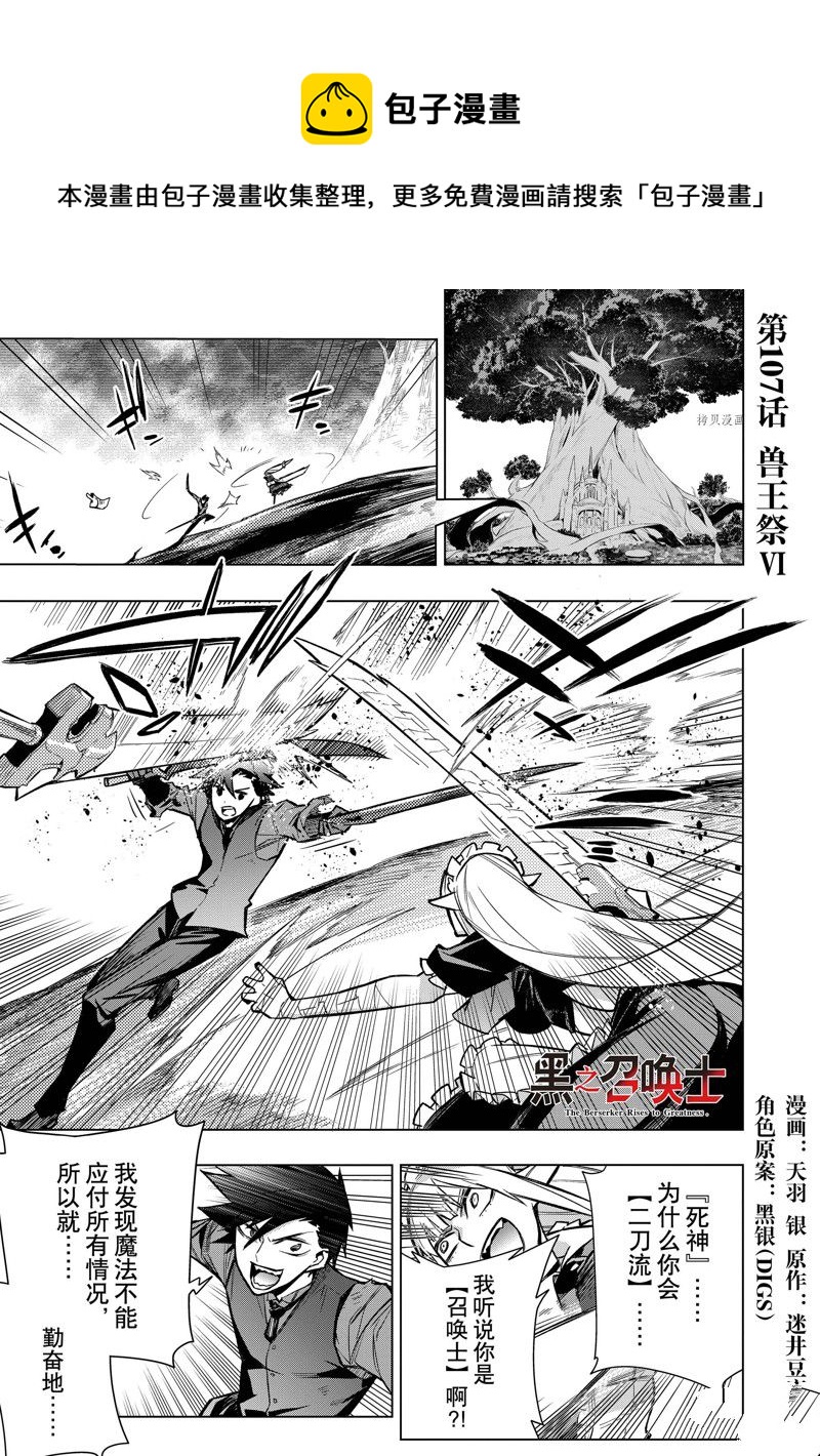 《黑之召唤士》第107话 第1页