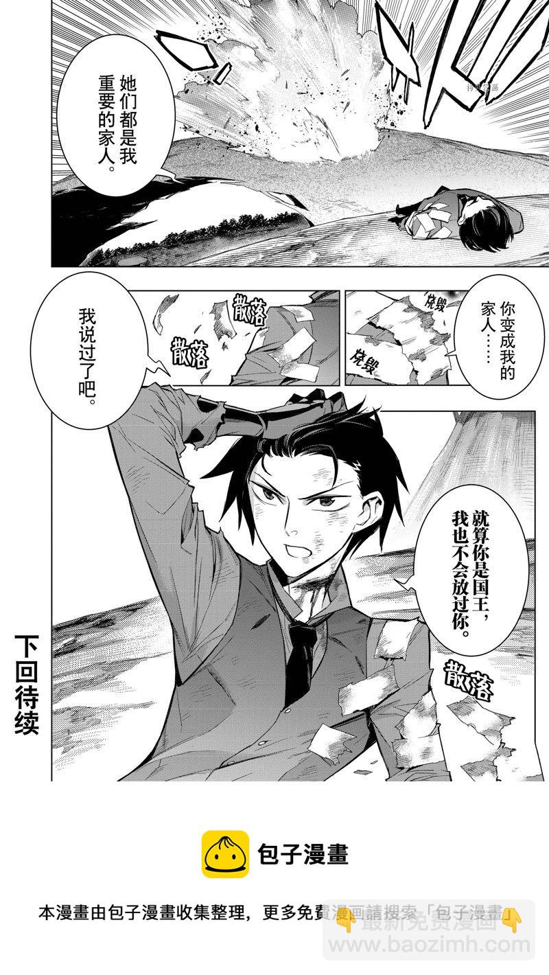 《黑之召唤士》第107话 第20页