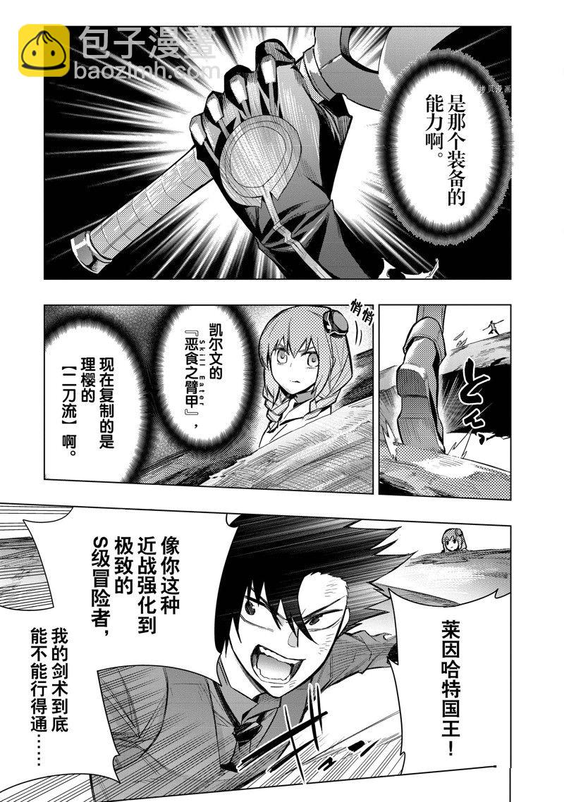 《黑之召唤士》第107话 第3页