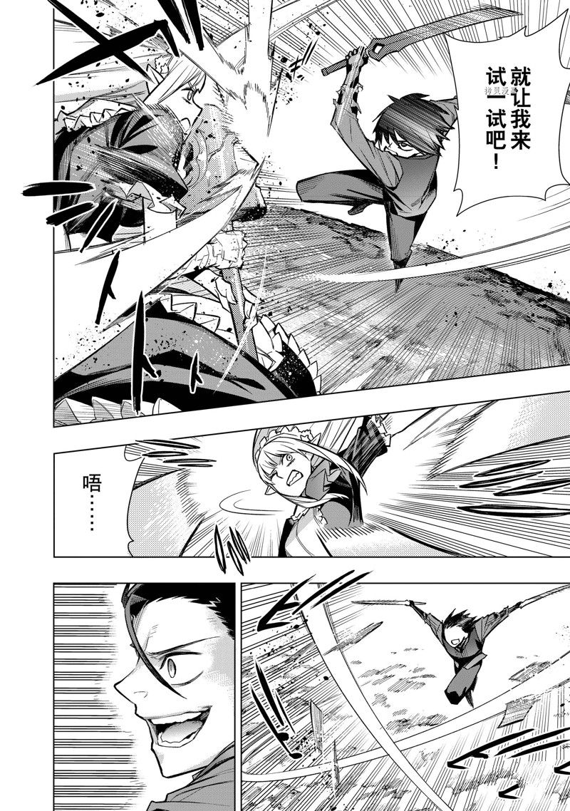 《黑之召唤士》第107话 第4页