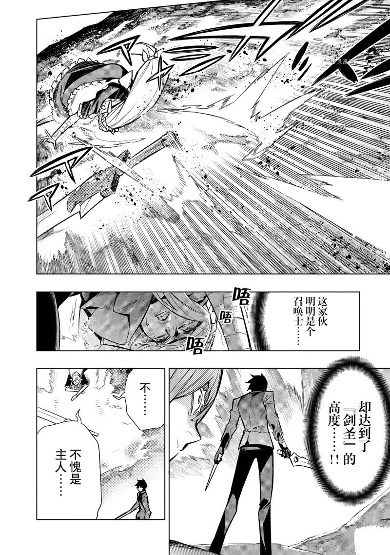 《黑之召唤士》第107话 第8页