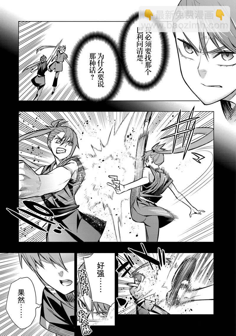 《黑之召唤士》第105话 第3页