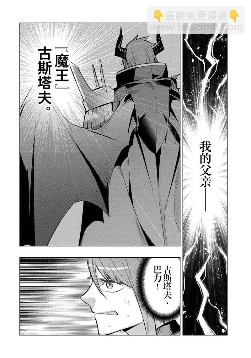 《黑之召唤士》第105话 第9页