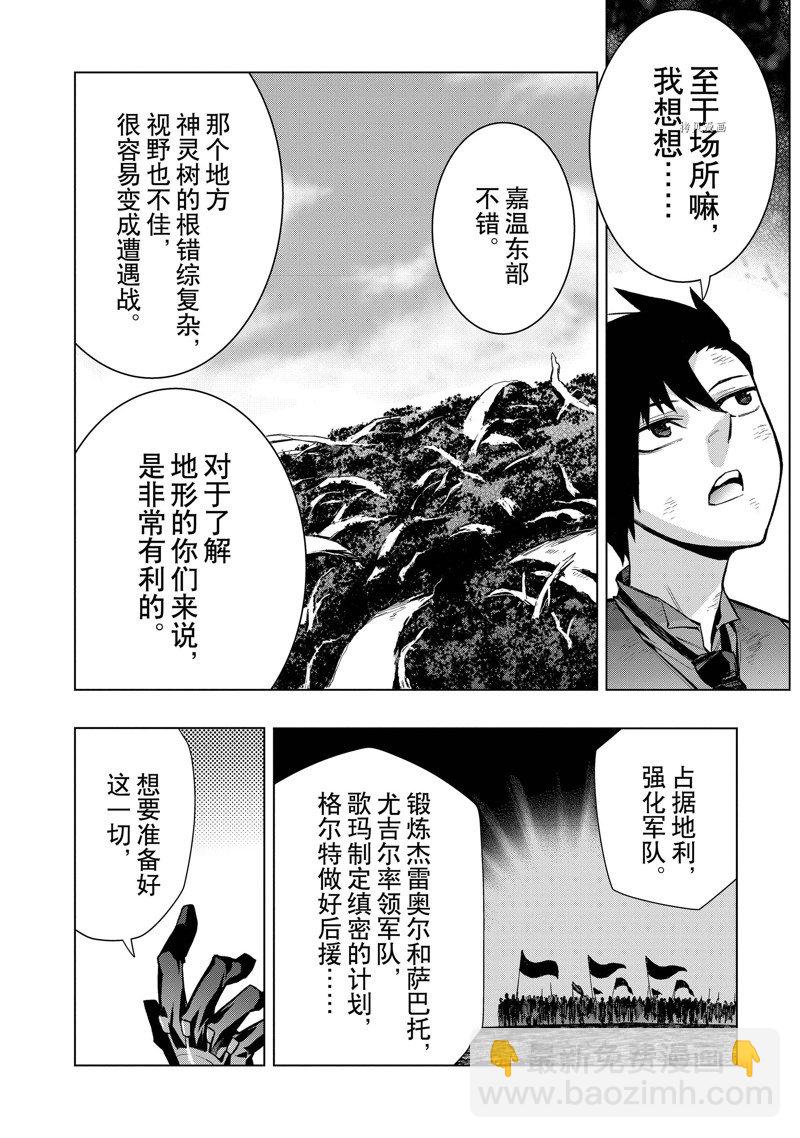 《黑之召唤士》第108话 第14页