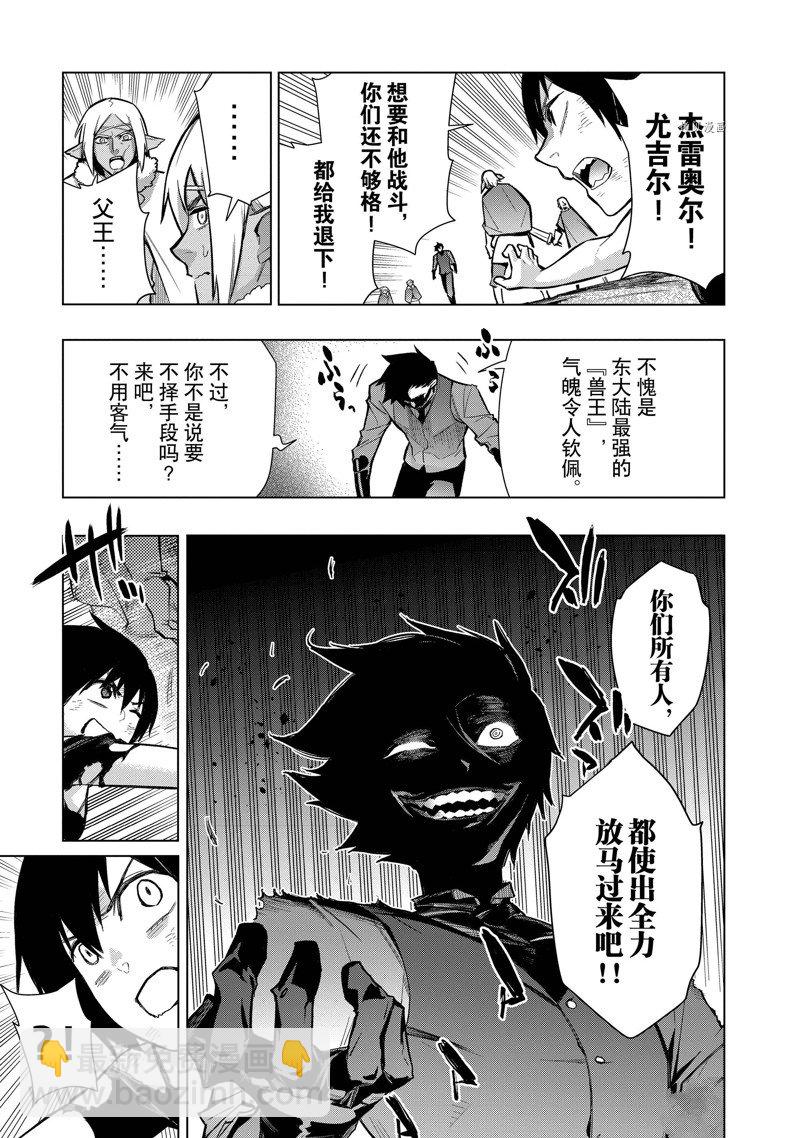《黑之召唤士》第108话 第17页