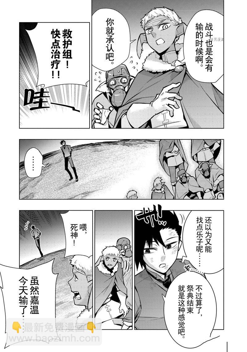 《黑之召唤士》第108话 第19页