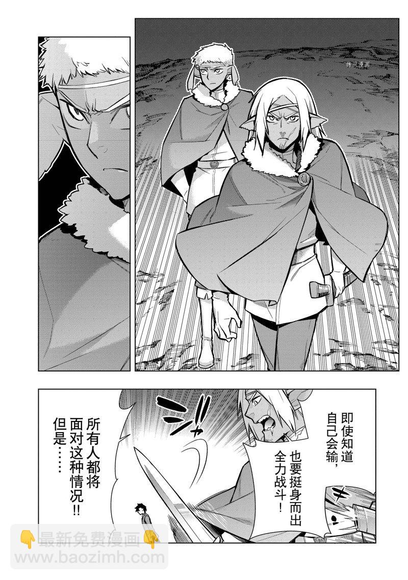 《黑之召唤士》第108话 第8页