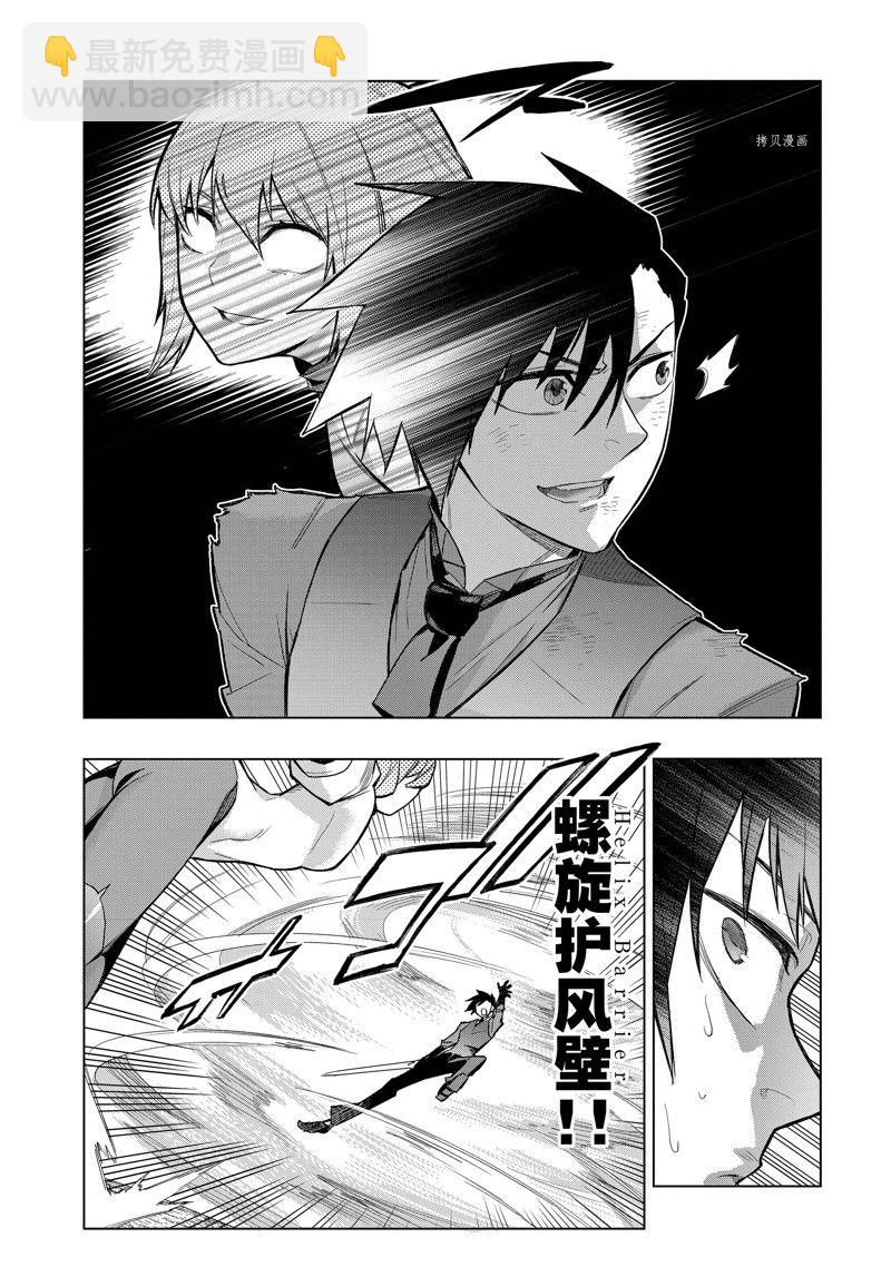 《黑之召唤士》第113话 第16页