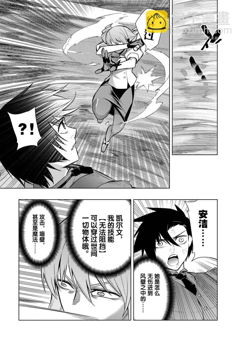 《黑之召唤士》第113话 第17页