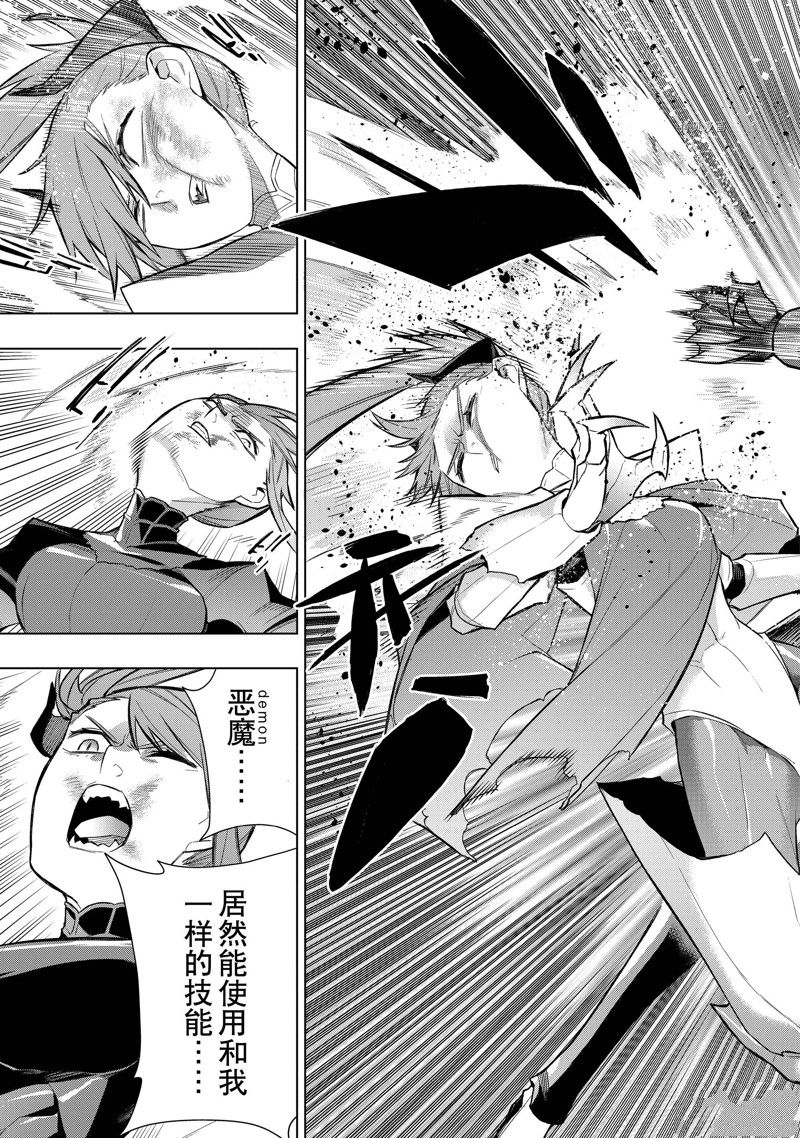 《黑之召唤士》第113话 第3页