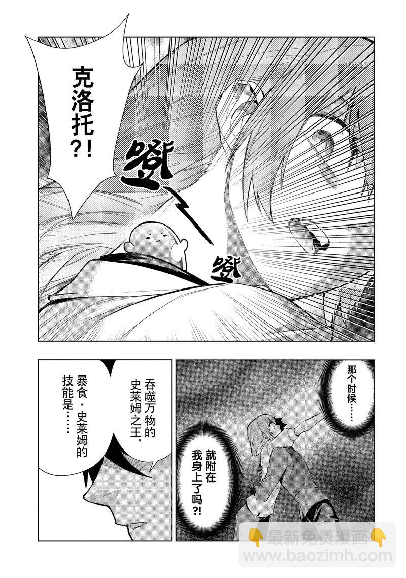 《黑之召唤士》第115话 第10页