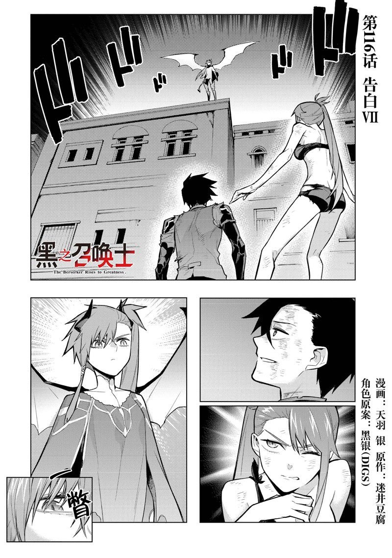 《黑之召唤士》第116话 第1页
