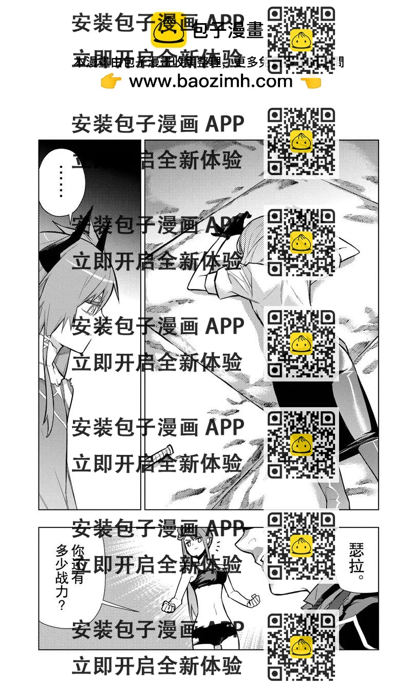 《黑之召唤士》第116话 第2页