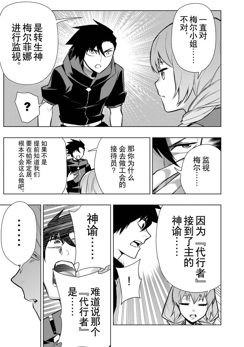 《黑之召唤士》第117话 第15页