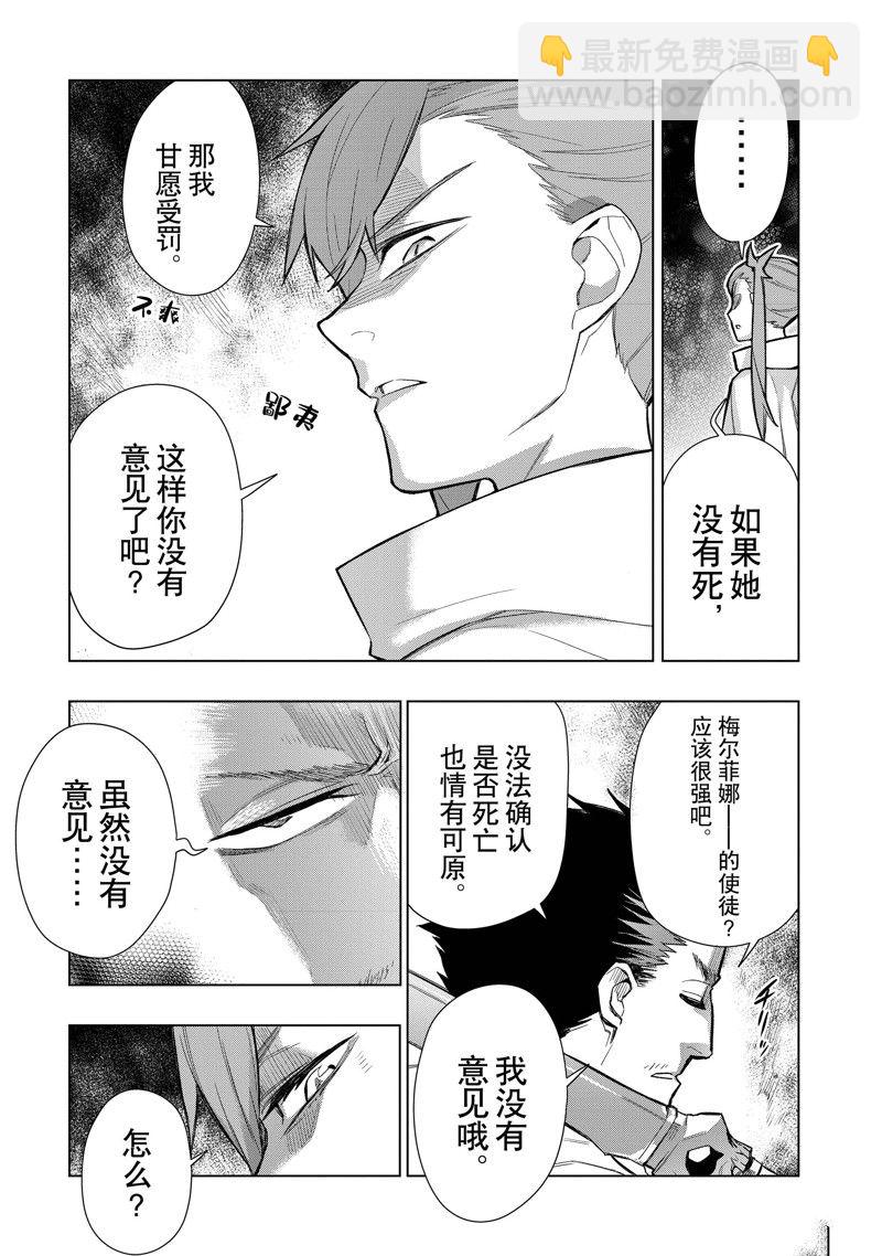 《黑之召唤士》第117话 第5页