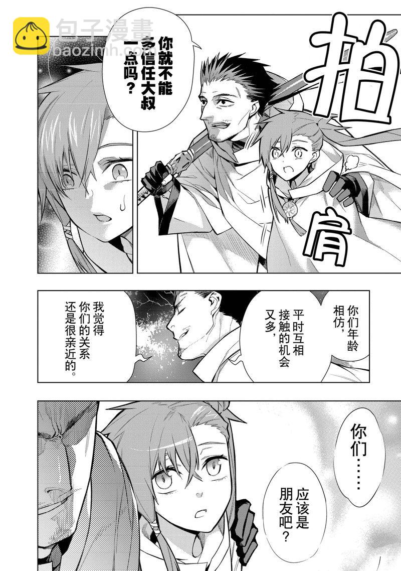 《黑之召唤士》第117话 第6页