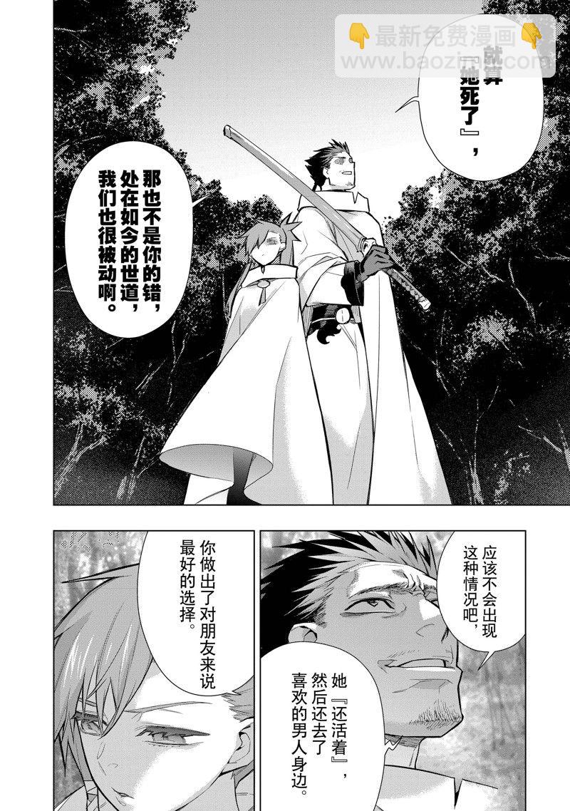《黑之召唤士》第117话 第8页