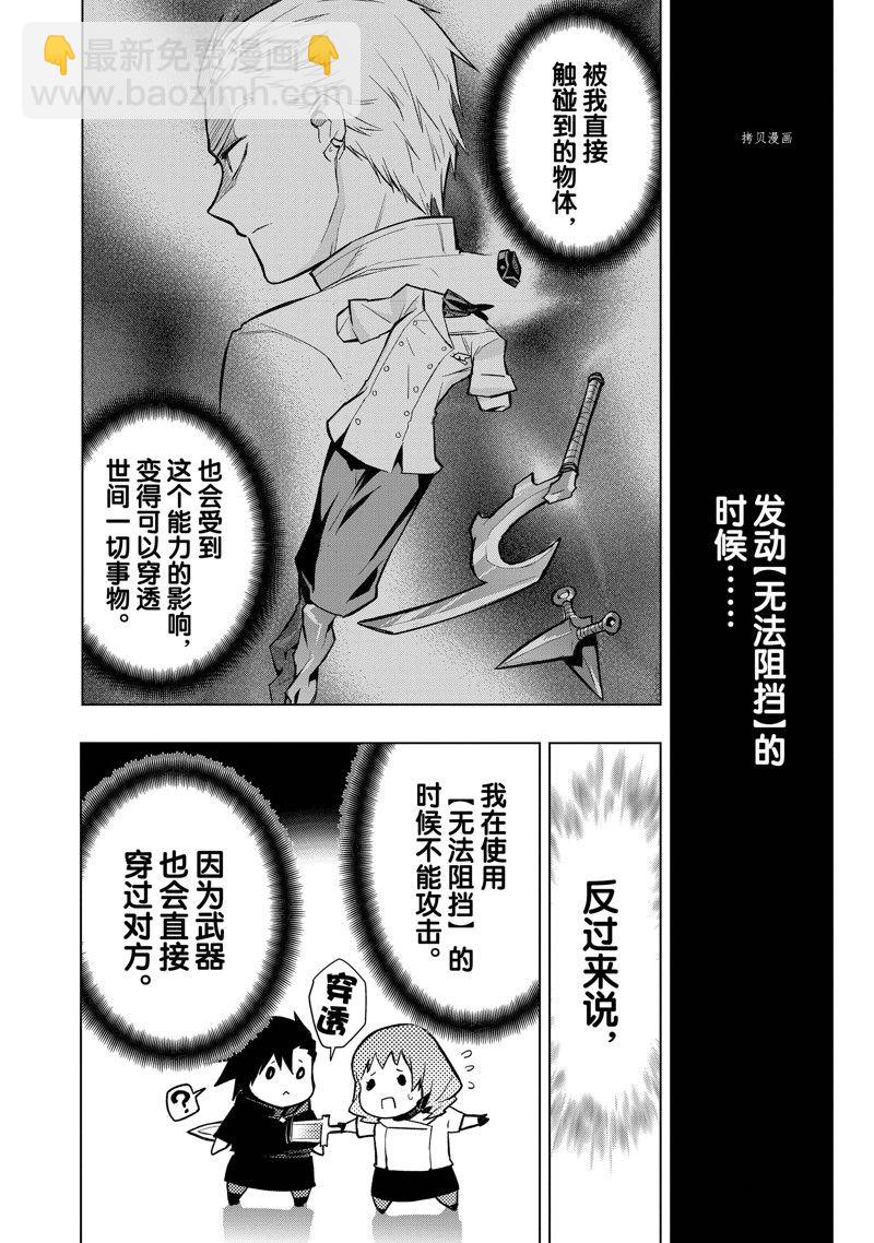 《黑之召唤士》第114话 第4页