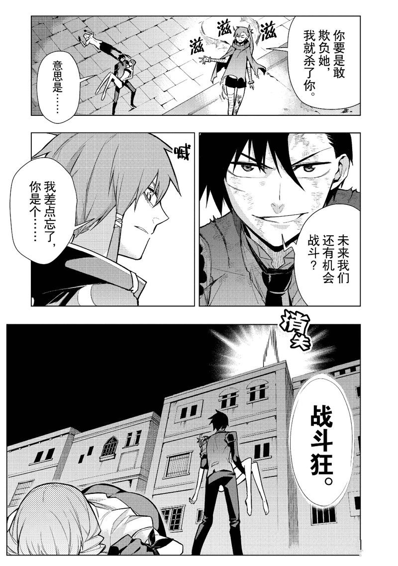 《黑之召唤士》第116话 第11页