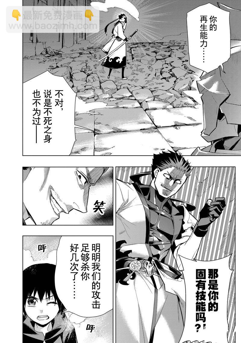 《黑之召唤士》第116话 第14页