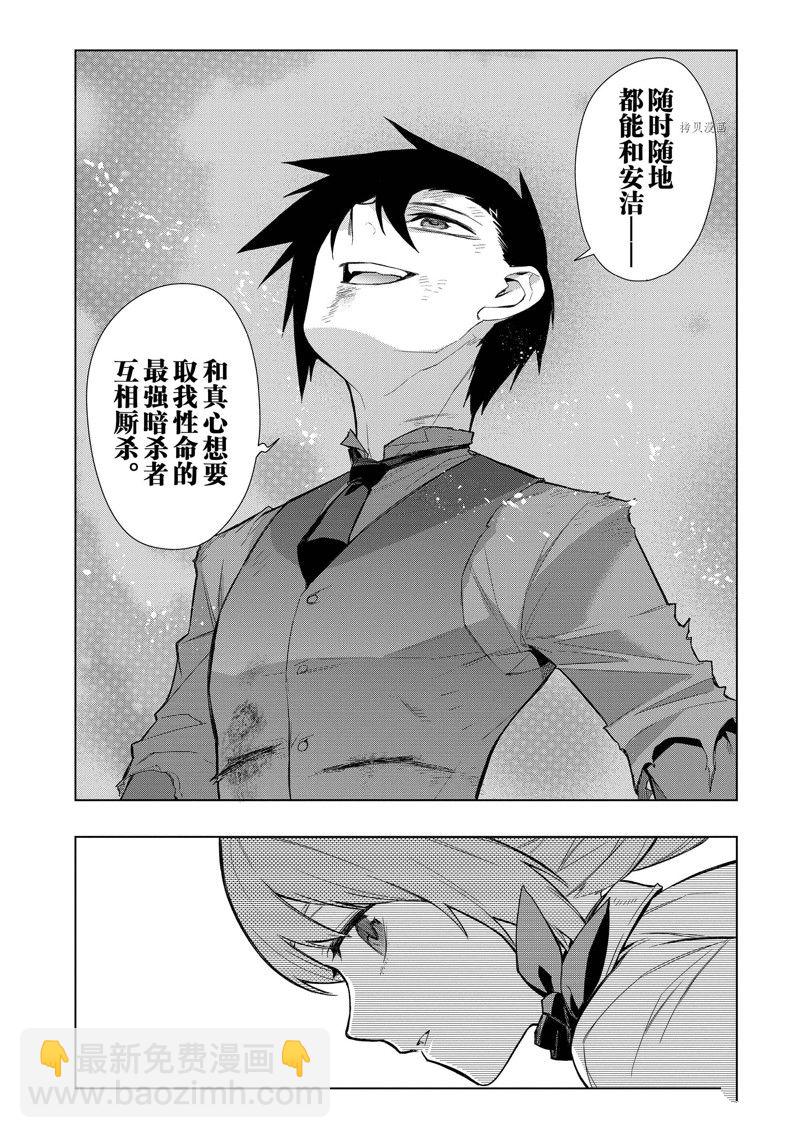 《黑之召唤士》第114话 第10页