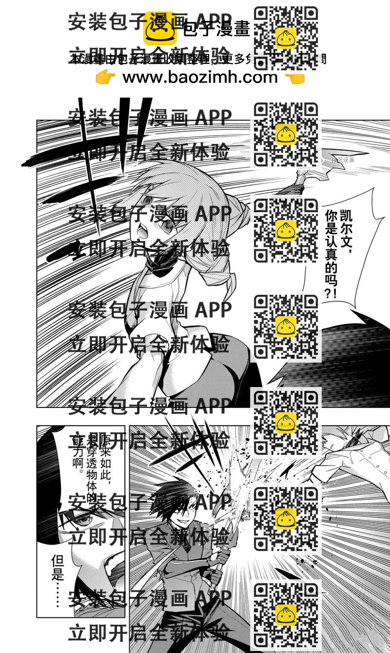 《黑之召唤士》第114话 第2页
