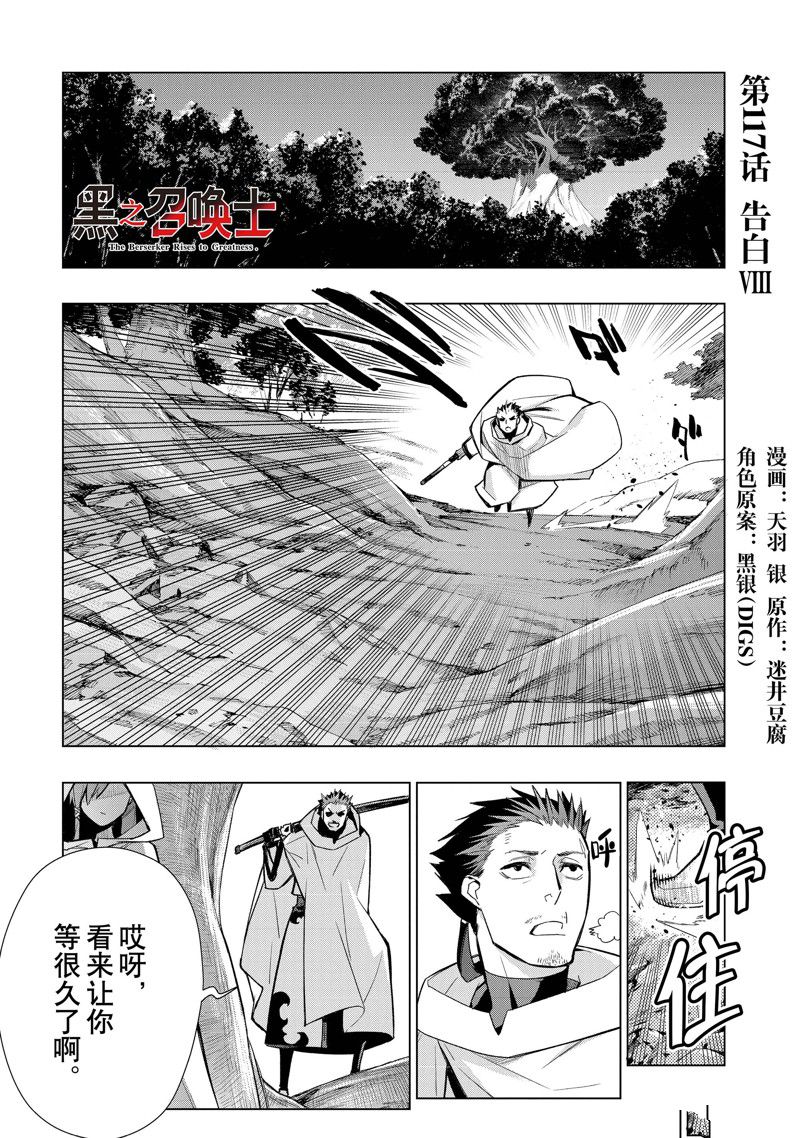 《黑之召唤士》第117话 第1页