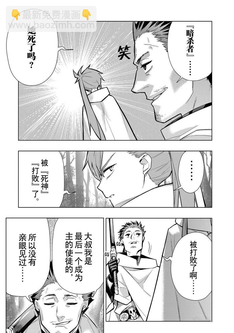 《黑之召唤士》第117话 第3页