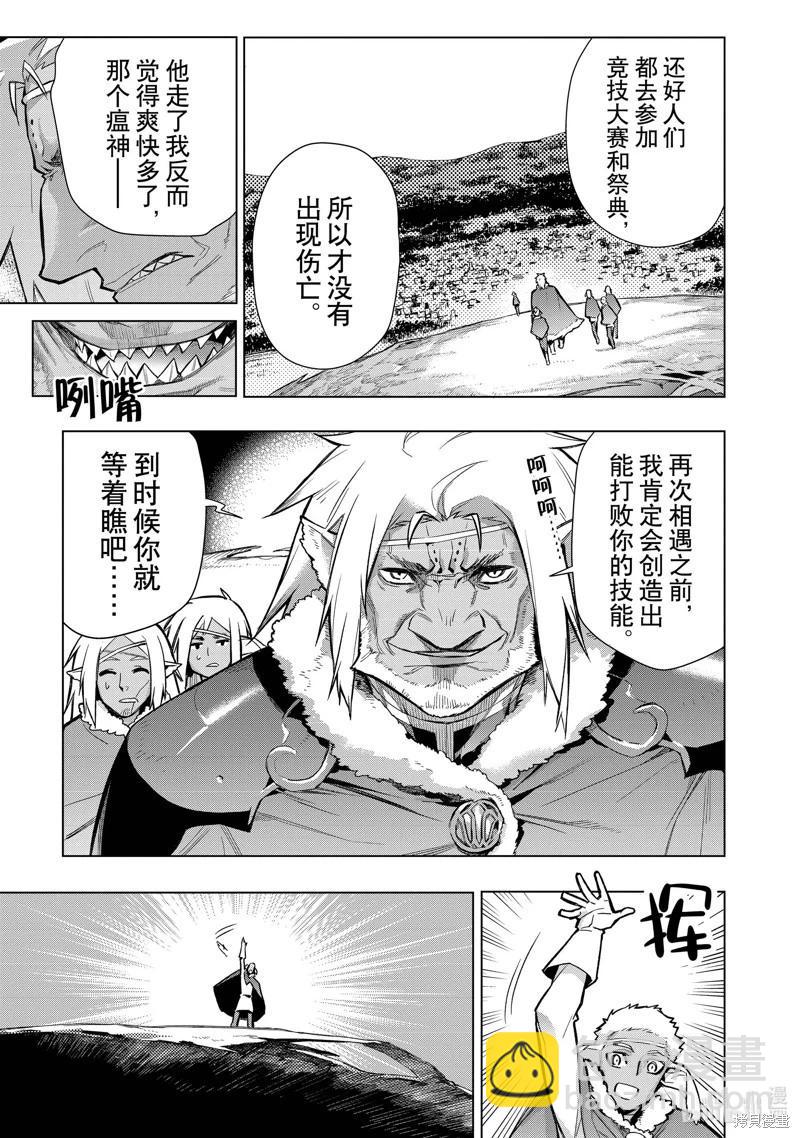 《黑之召唤士》第119话 第11页